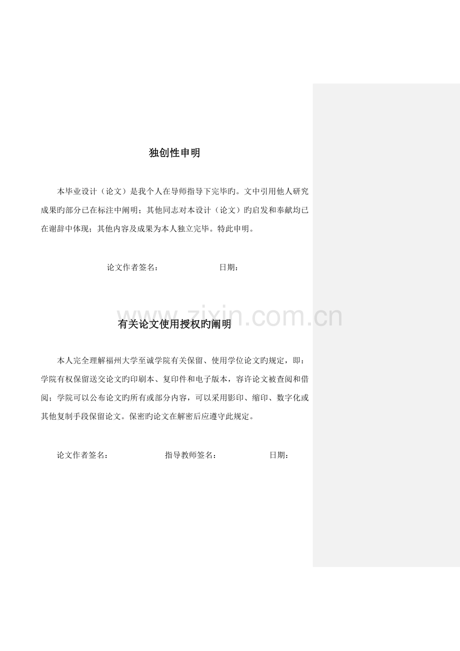 八年级基于Ajax的Web聊天系统设计与实现.doc_第3页