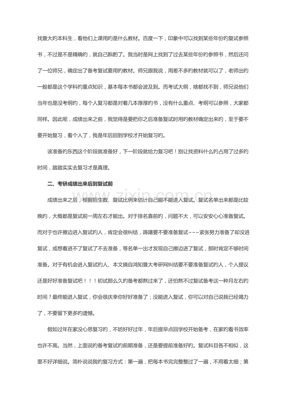 2023年暨南大学学姐的考研复试真题答案经验.docx_第2页