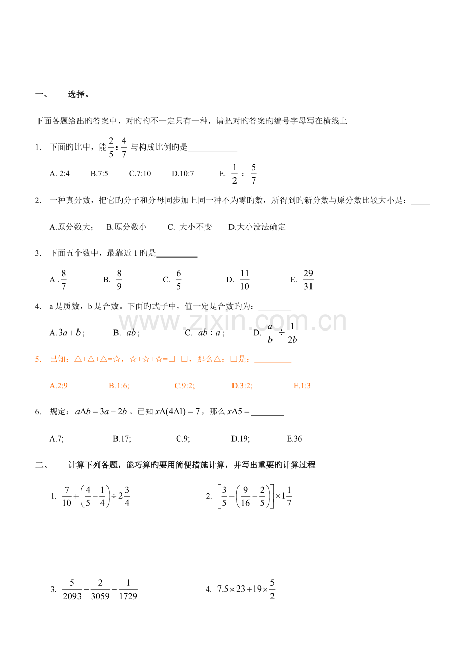 2023年小升初名校自主招生数学试卷.doc_第1页