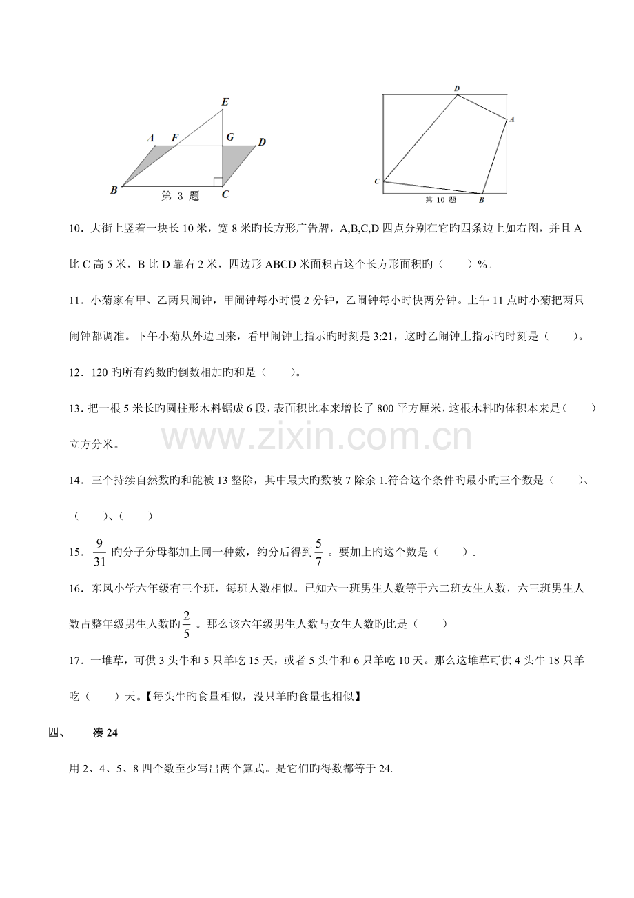 2023年小升初名校自主招生数学试卷.doc_第3页