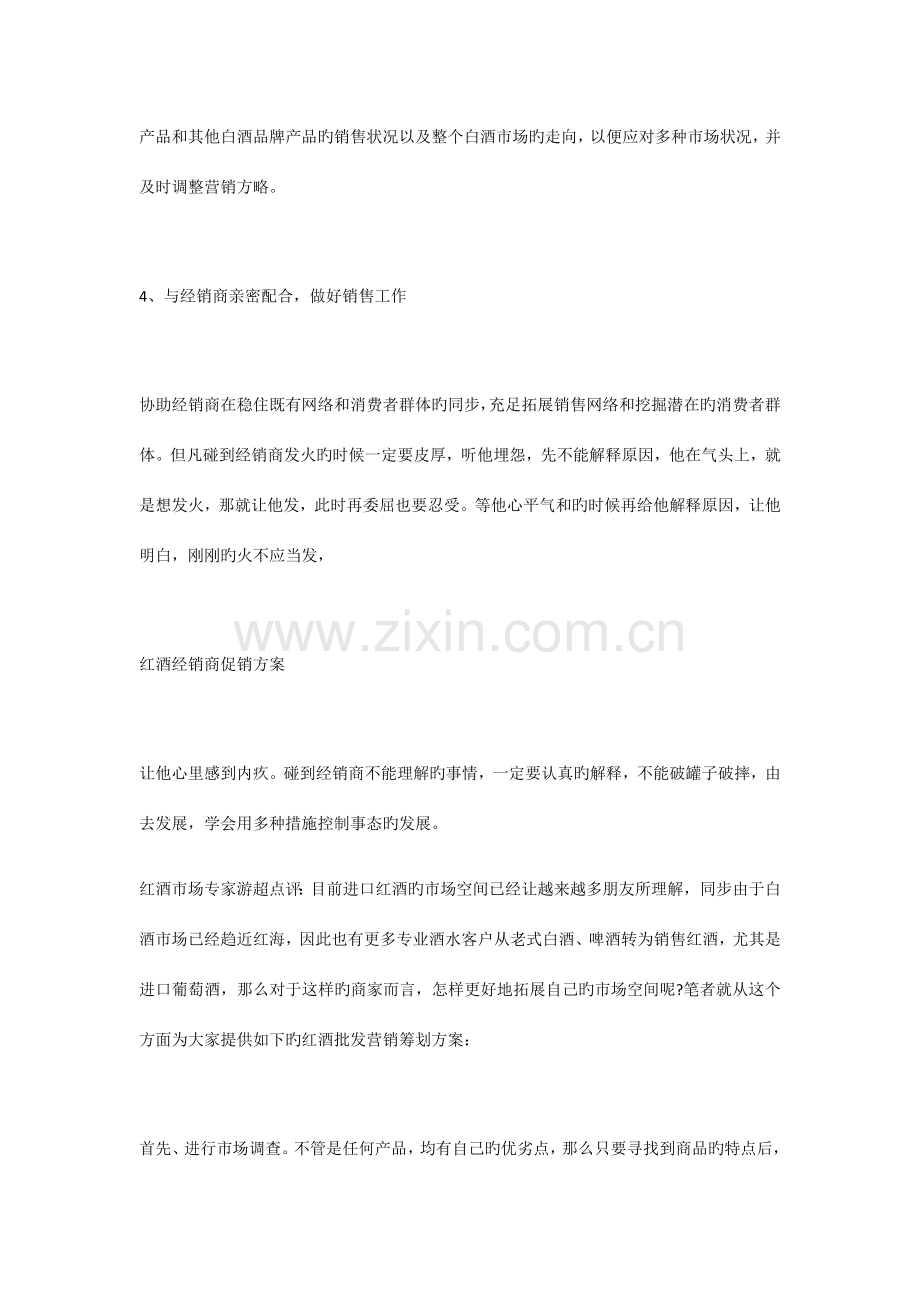 红酒营销策划方案案例.docx_第2页