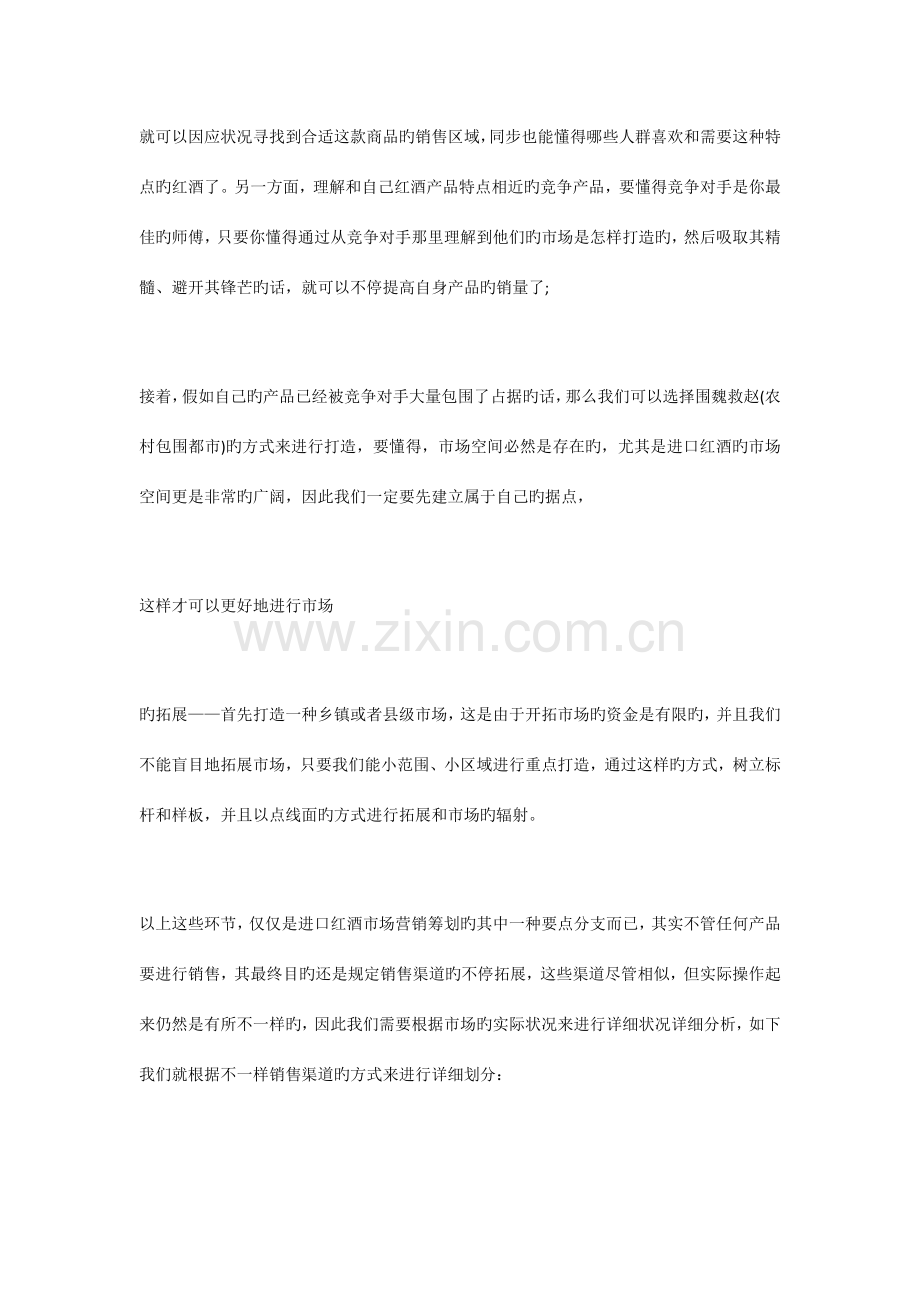 红酒营销策划方案案例.docx_第3页