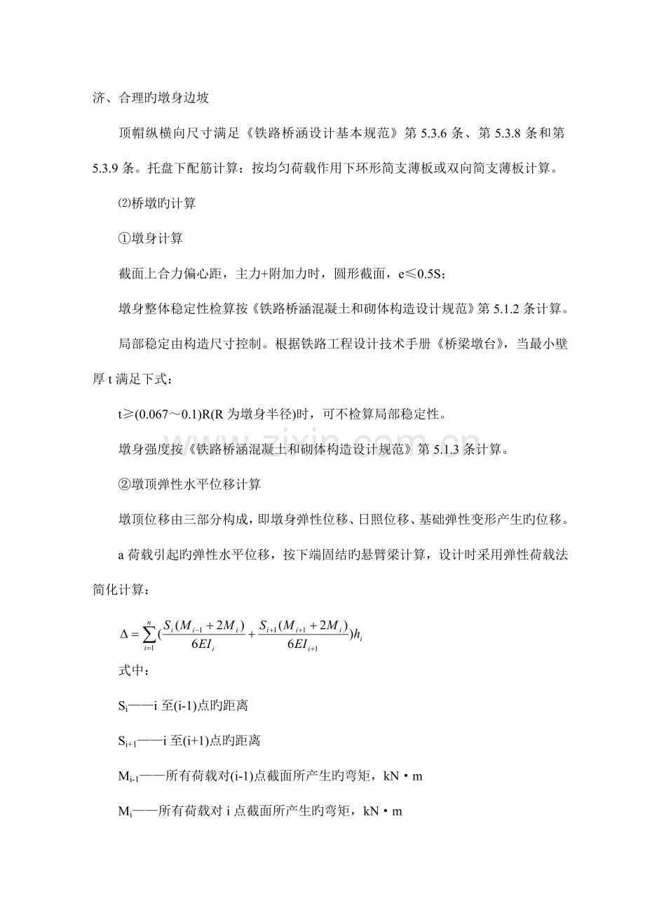 空心高墩施工工艺.doc_第2页