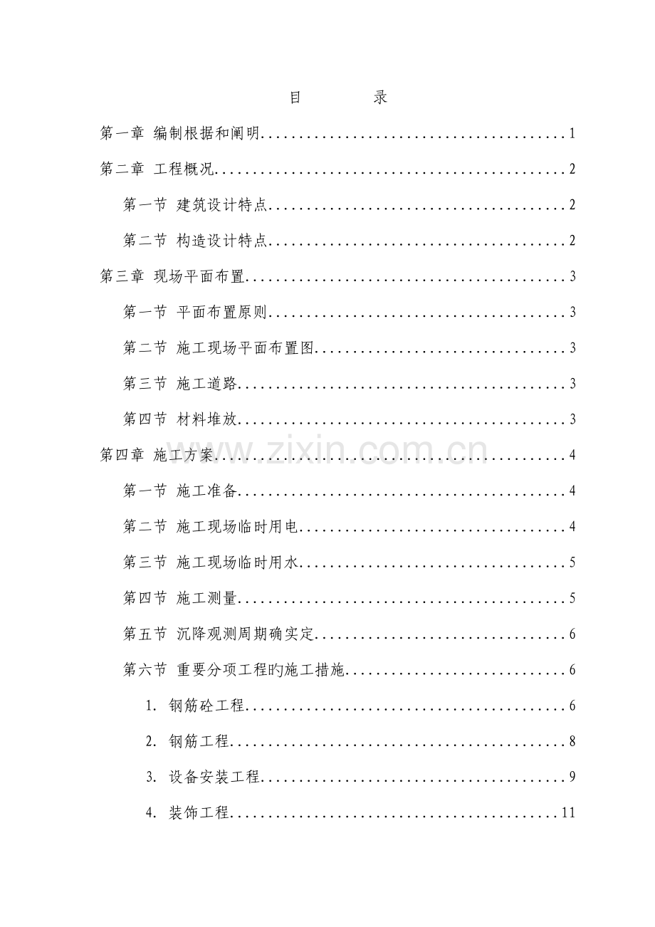 农业园区还建房施工组织设计(砖混).doc_第1页