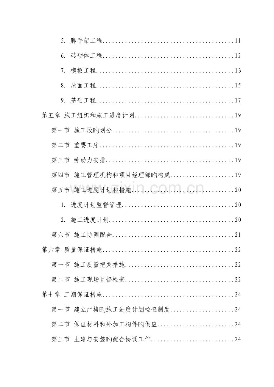 农业园区还建房施工组织设计(砖混).doc_第2页