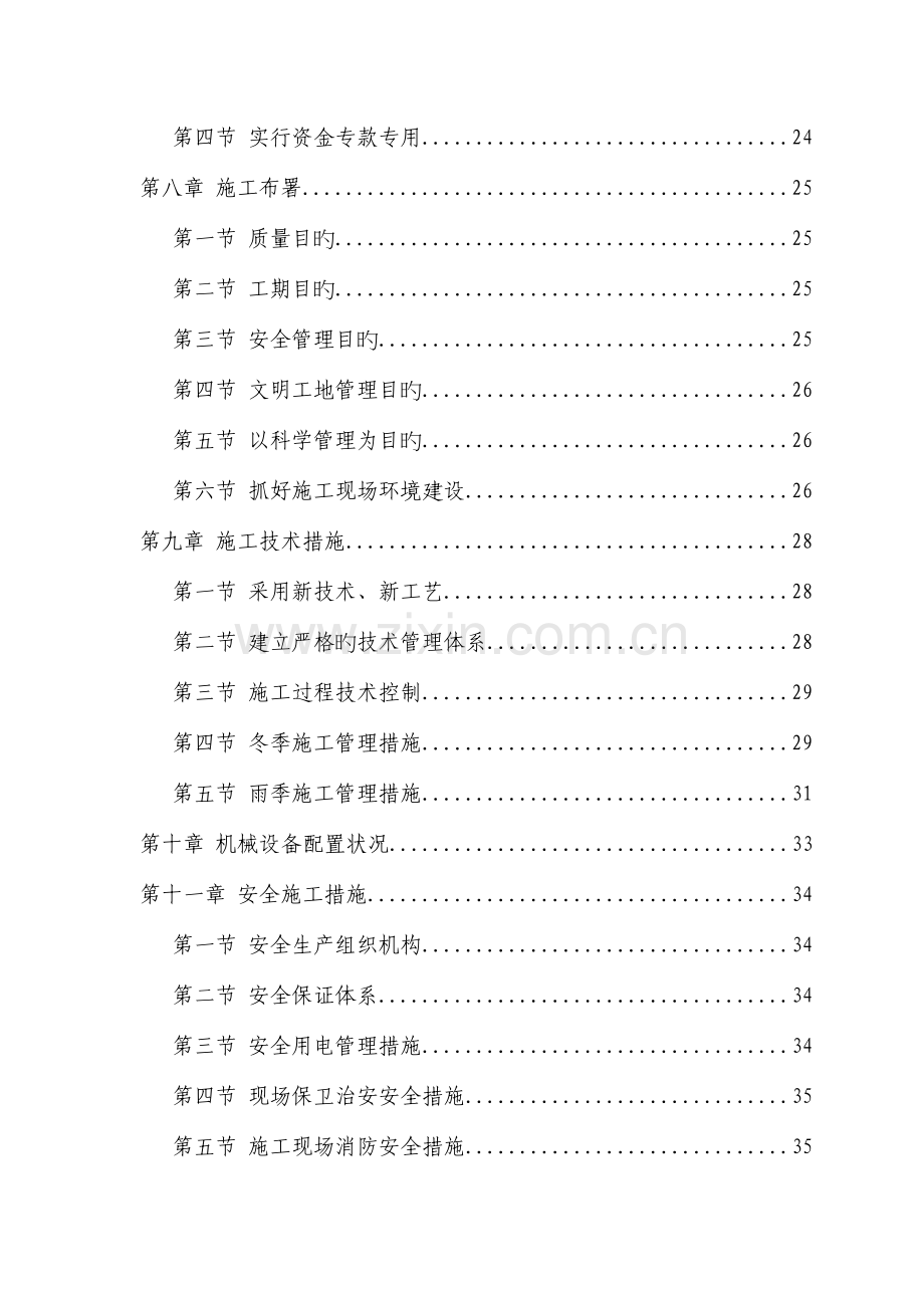 农业园区还建房施工组织设计(砖混).doc_第3页