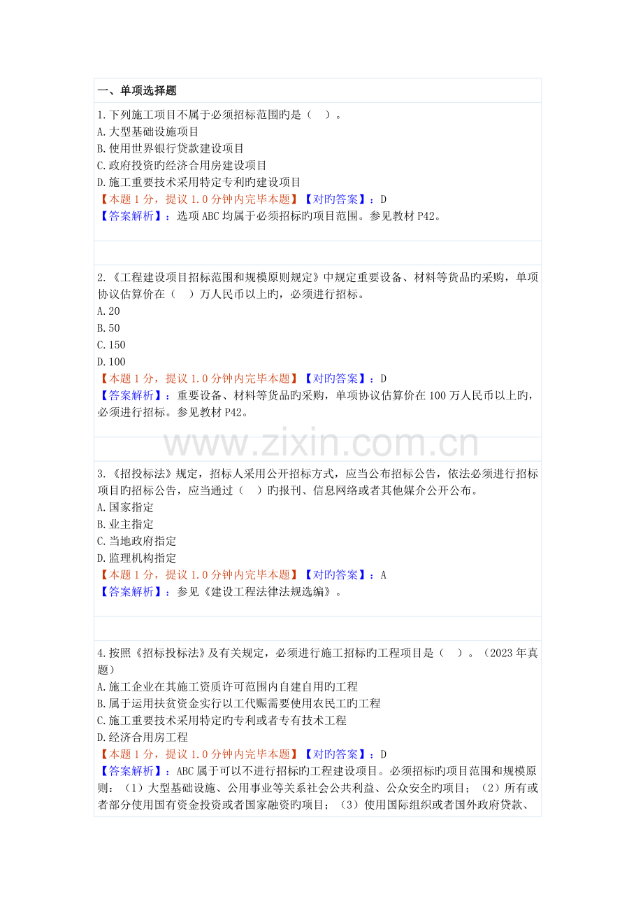 招投标法试题及答案汇总.doc_第1页