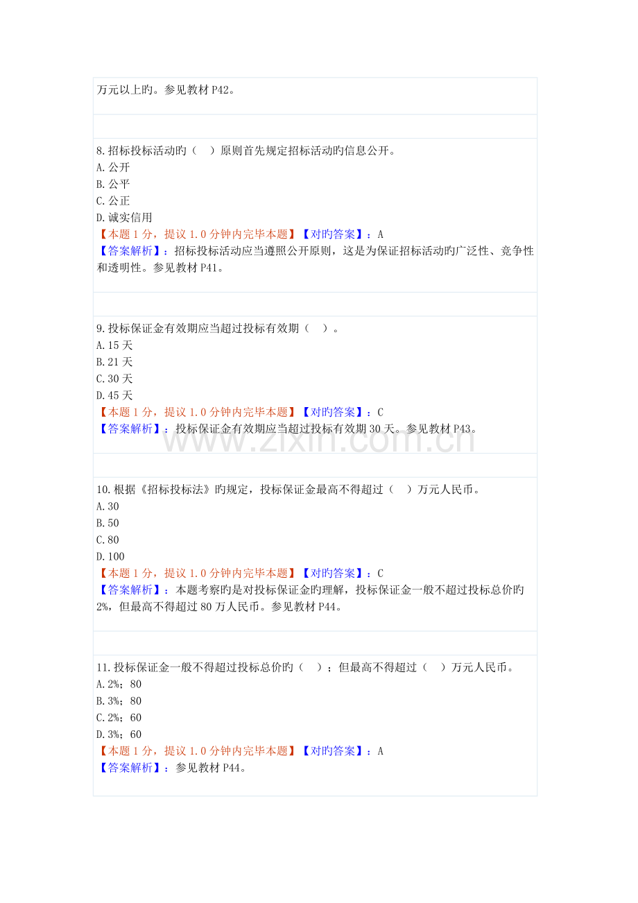 招投标法试题及答案汇总.doc_第3页