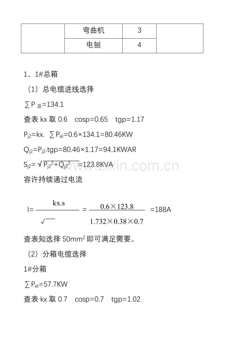 学习资料大全临时用电施工方案.doc_第3页