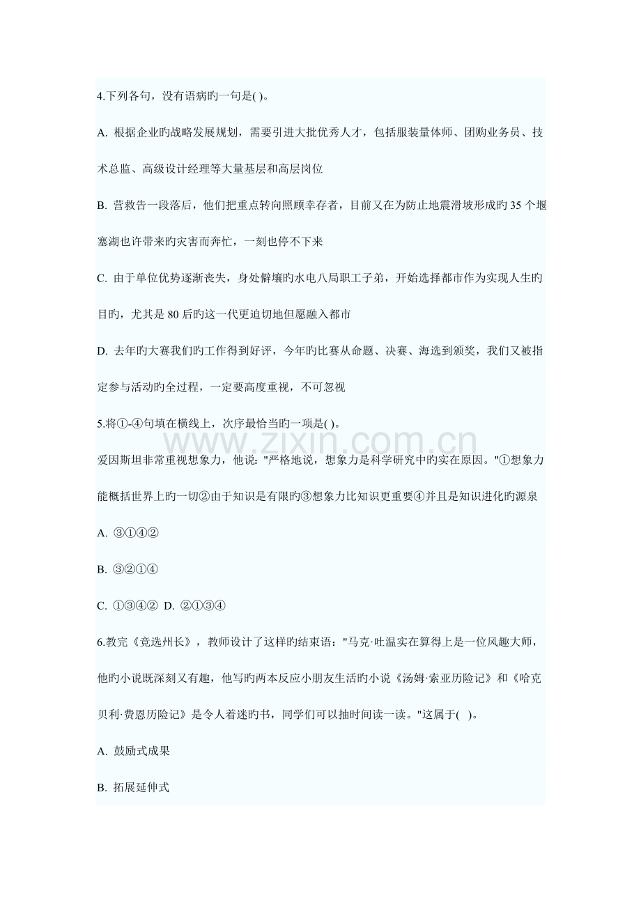 2023年特岗教师招聘小学语文专业知识试题及答案.doc_第2页