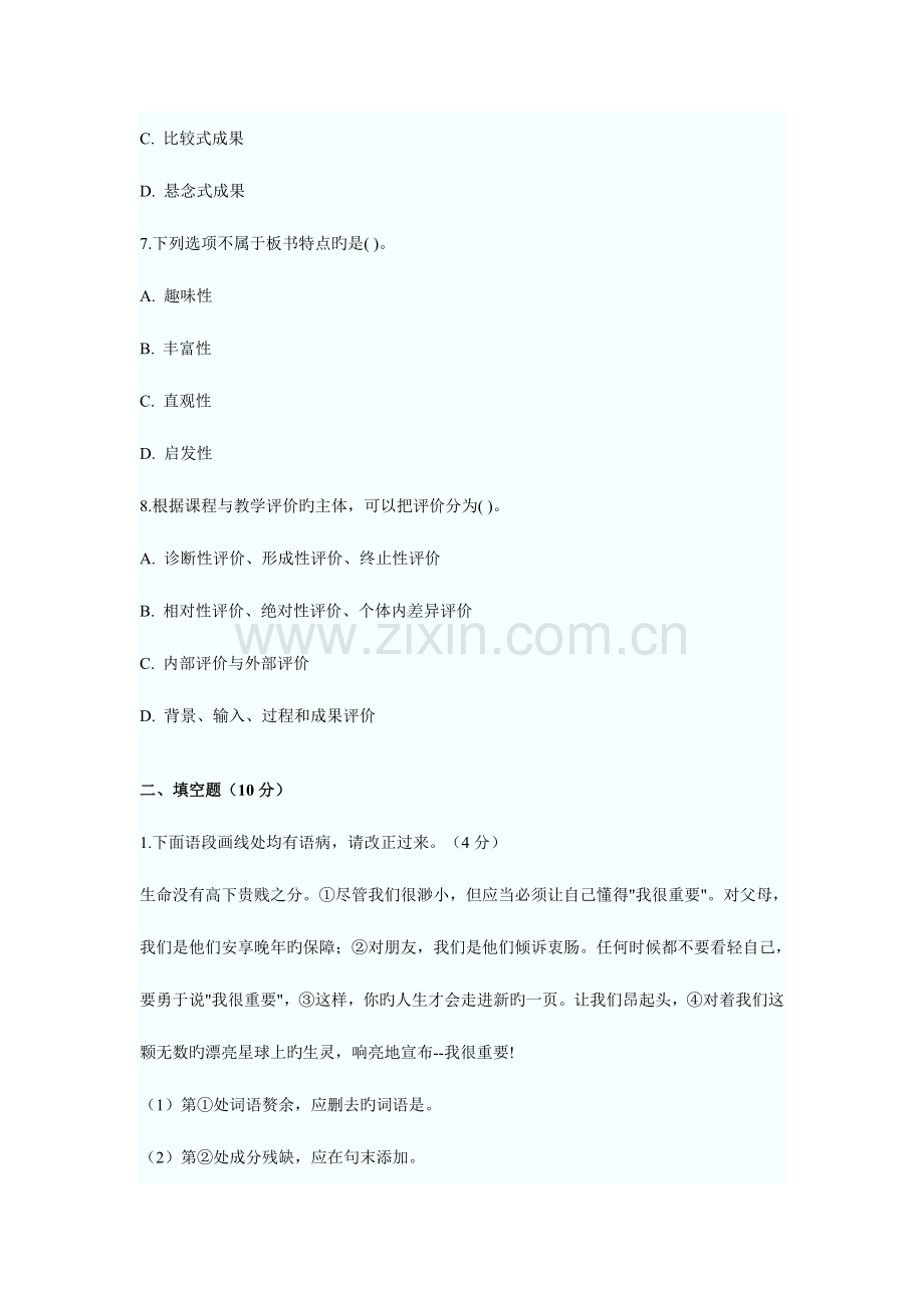 2023年特岗教师招聘小学语文专业知识试题及答案.doc_第3页