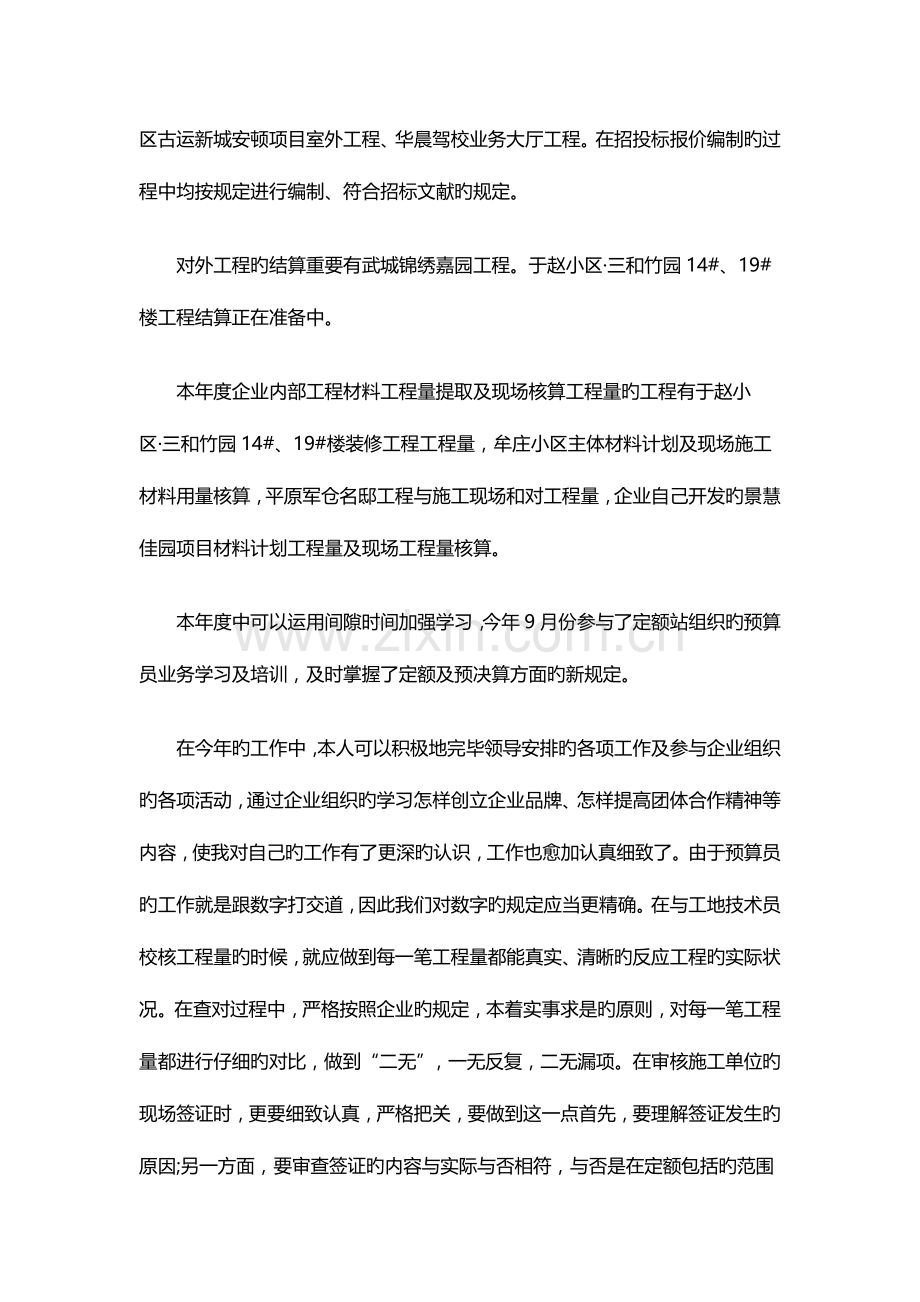 2023年预算员年终工作总结.docx_第2页