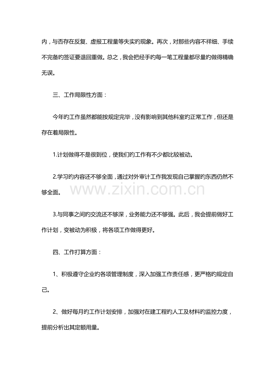 2023年预算员年终工作总结.docx_第3页