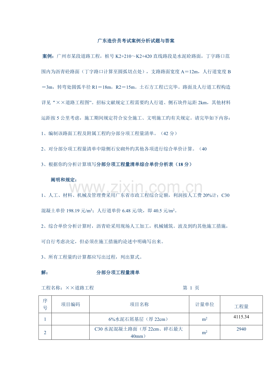 2023年广东造价员考试案例分析试题与答案.doc_第1页