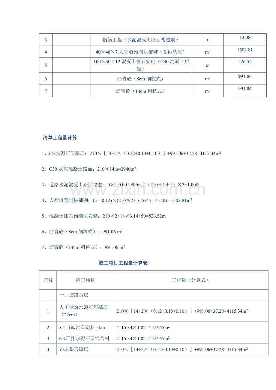 2023年广东造价员考试案例分析试题与答案.doc_第2页