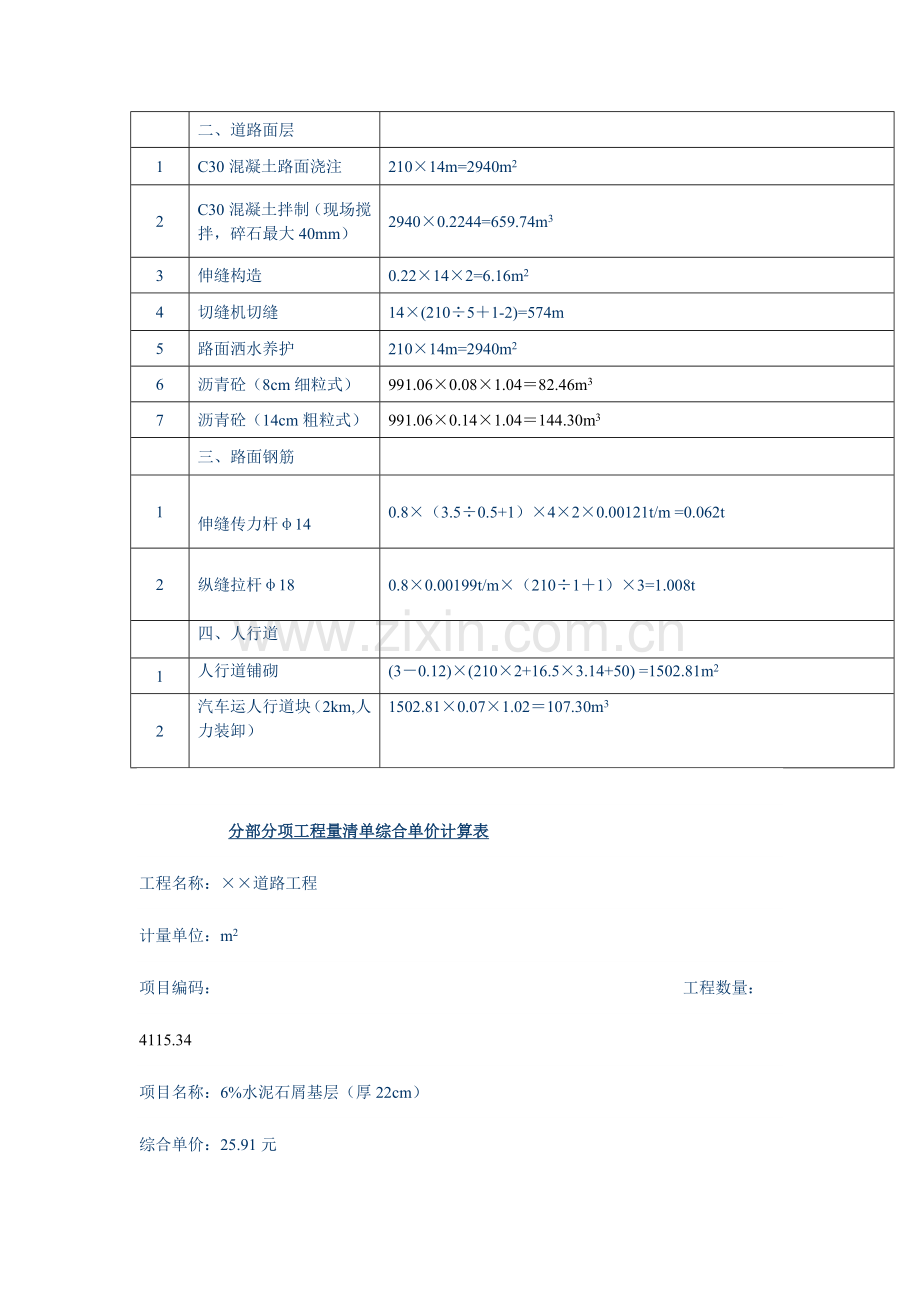 2023年广东造价员考试案例分析试题与答案.doc_第3页