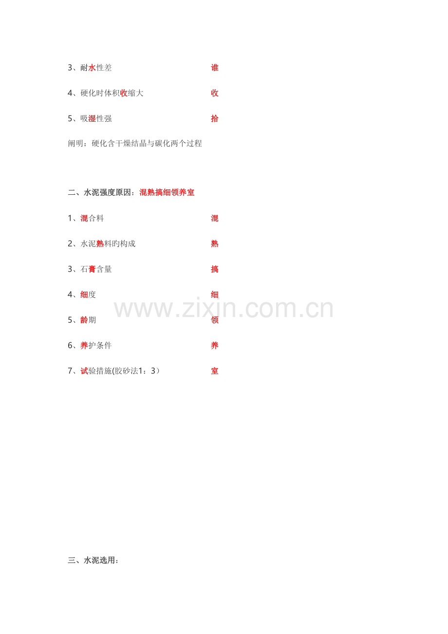 2023年一建各科记忆口诀经典总结必备剖析.doc_第3页