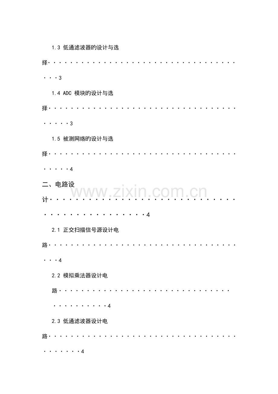 2023年电子竞赛简易频率测试仪.docx_第3页