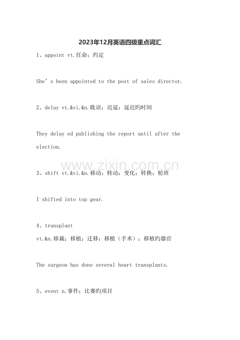 2023年12月英语四级重点词汇.doc_第1页