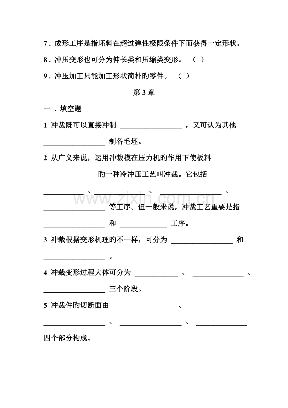 冲压工艺及模具设计试题.doc_第2页