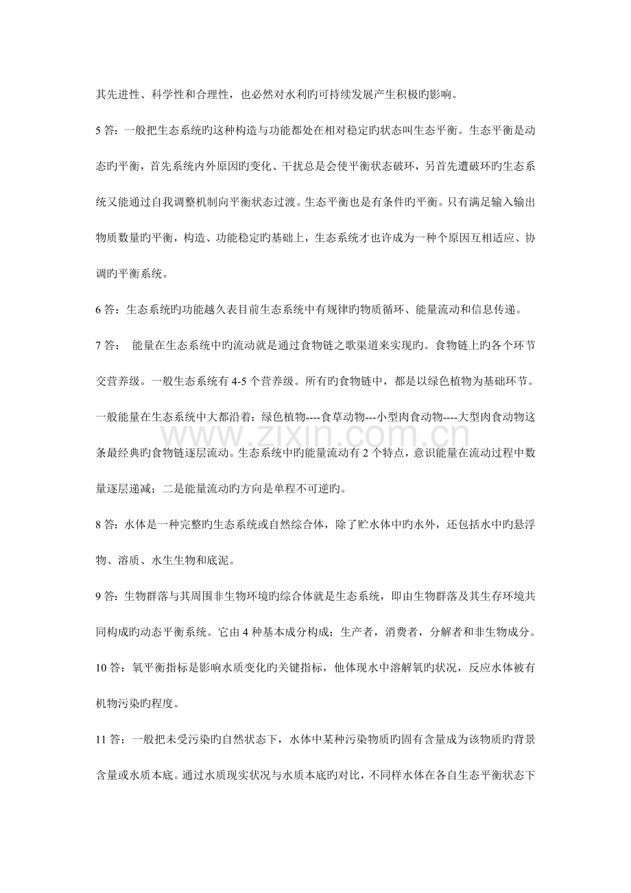 2023年电大环境水利学形成性考核册问答题.doc_第2页