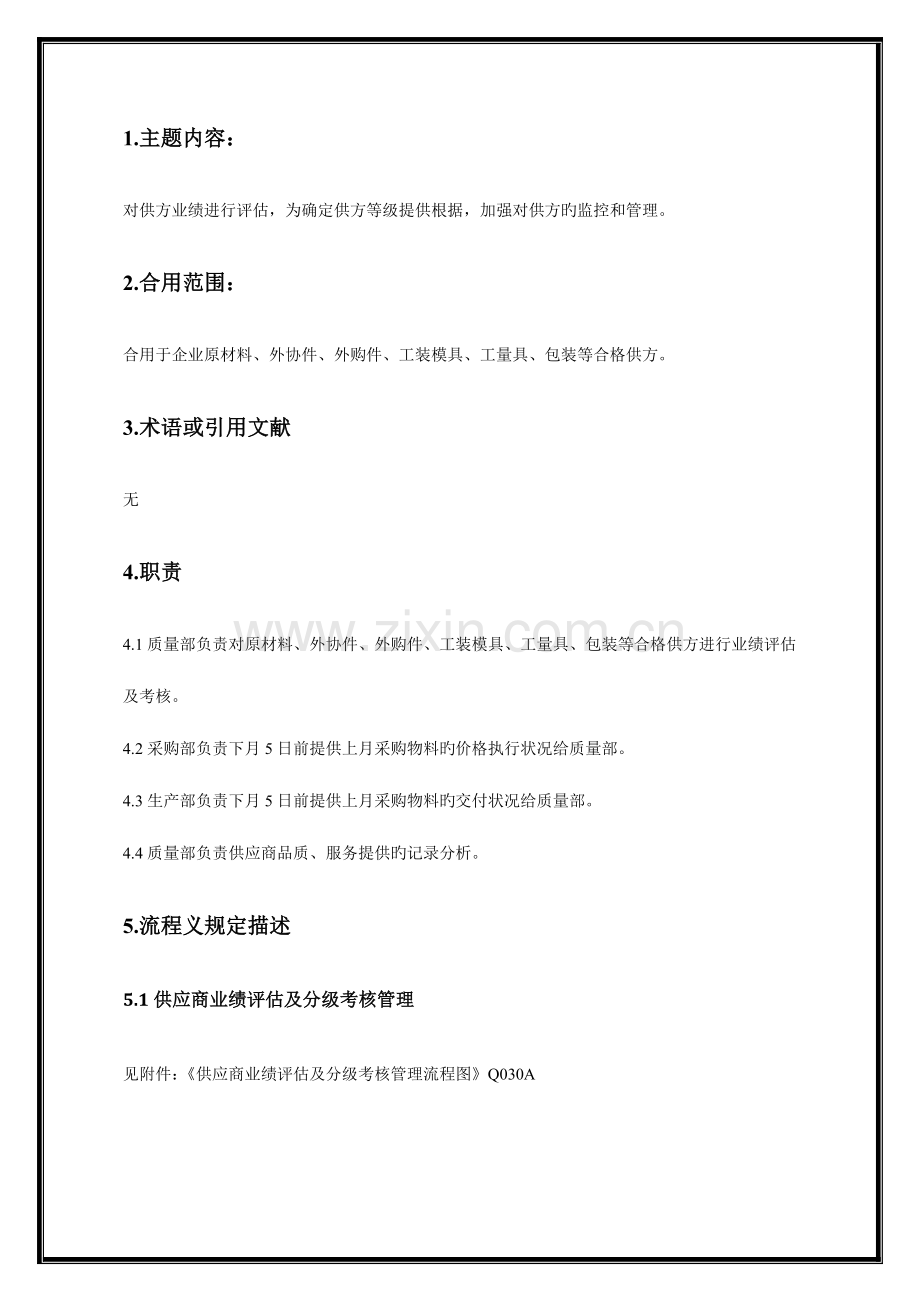 2023年供应商业绩评分及分级考核标准.docx_第3页