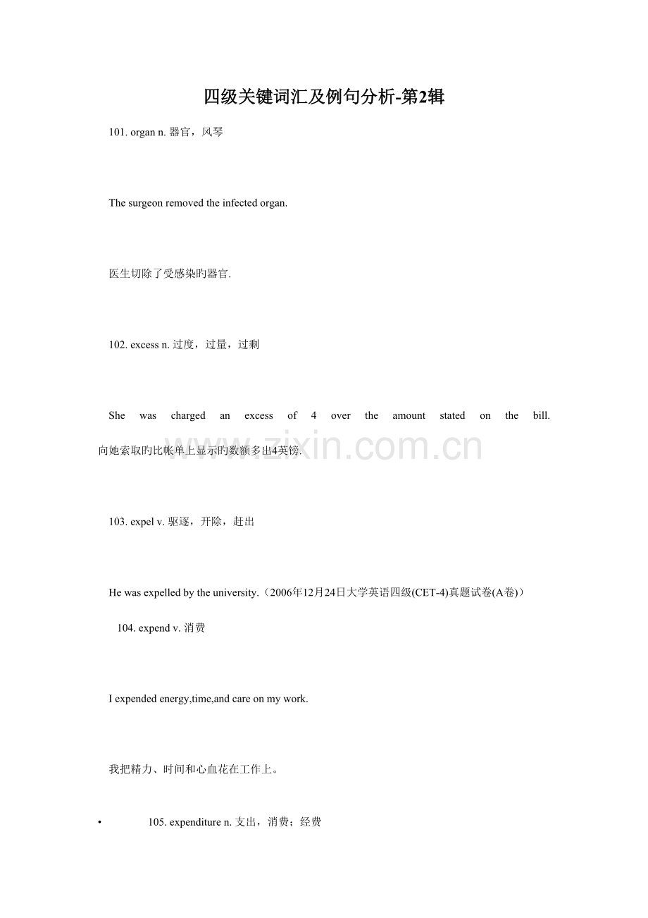 2023年四级核心词汇及例句分析第辑.doc_第1页