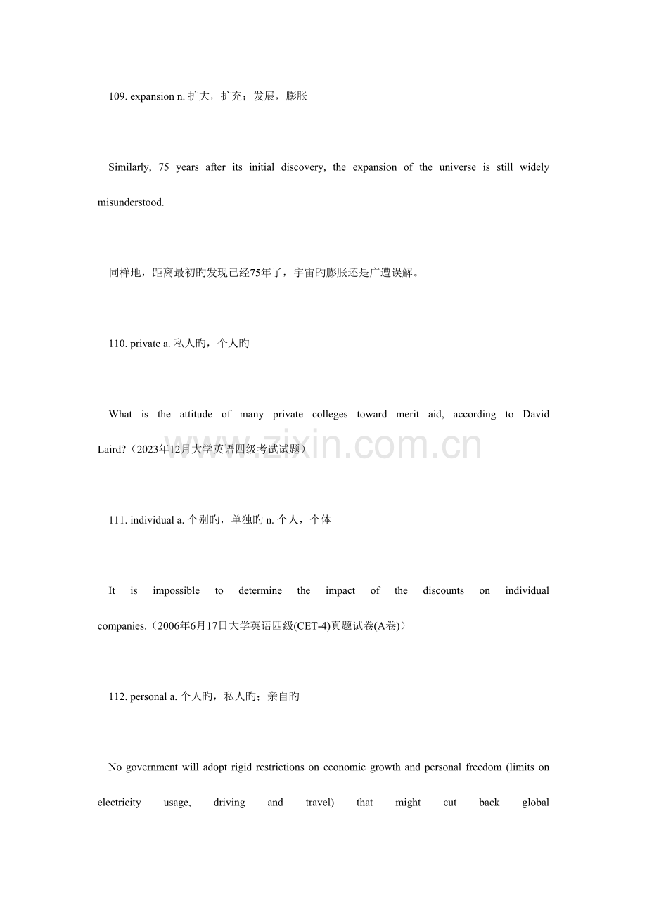 2023年四级核心词汇及例句分析第辑.doc_第3页