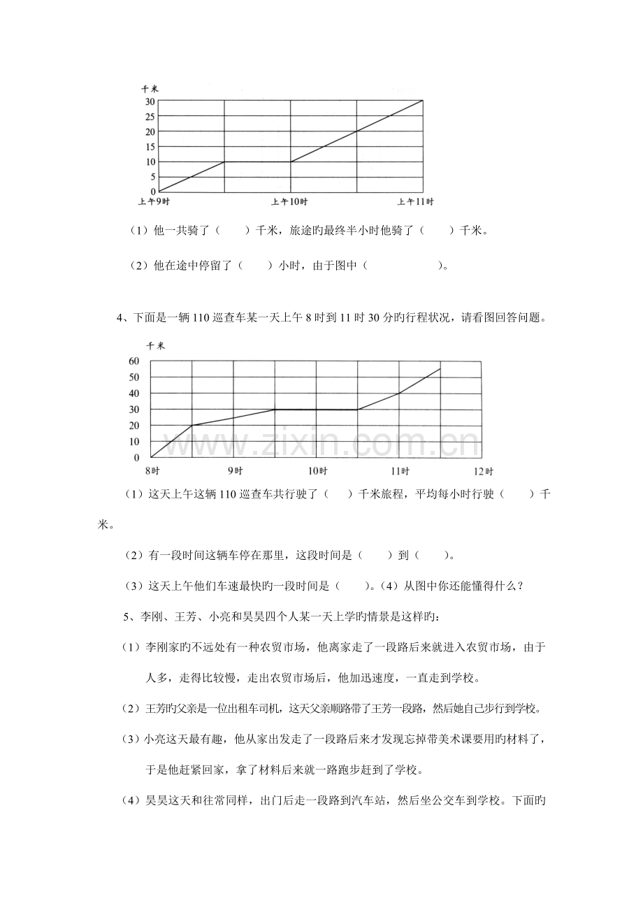 2023年小升初数学总复习试题统计图表.doc_第2页