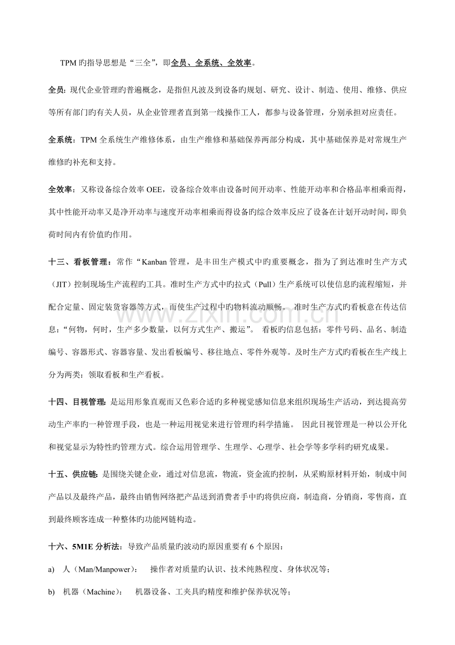 2023年工业工程专业面试常考专业知识.doc_第3页