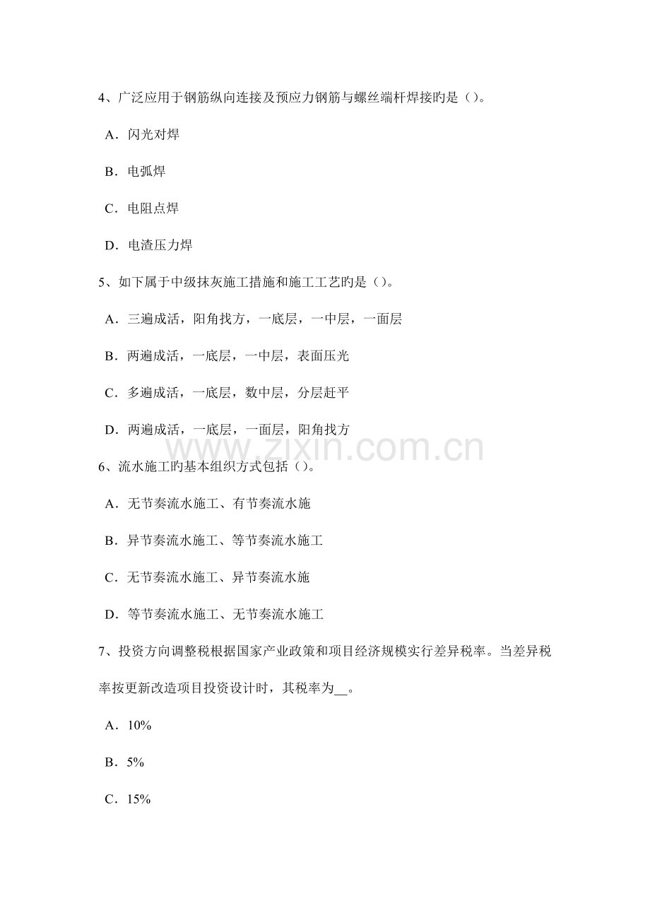 2023年广东省造价工程师工程计价分部分项工程费考试试题.doc_第2页