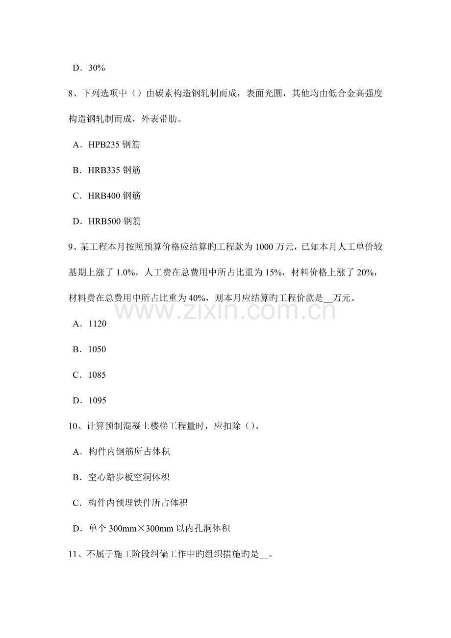 2023年广东省造价工程师工程计价分部分项工程费考试试题.doc_第3页