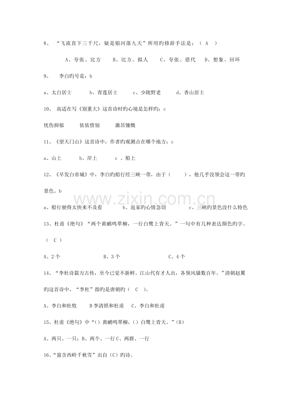 2023年小学语文古诗文素养竞赛复习题.doc_第2页