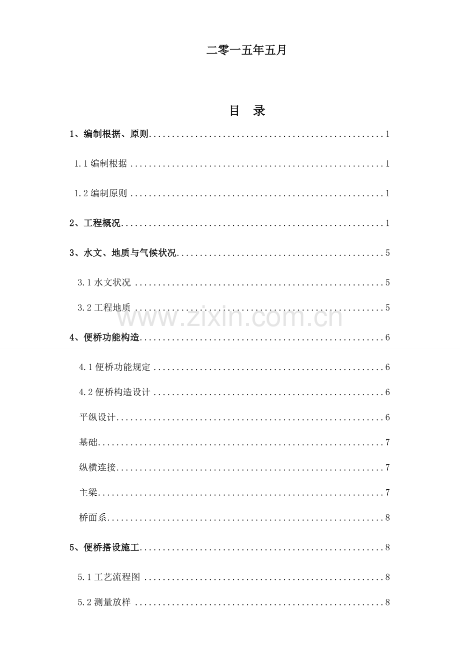 人行钢栈桥技术方案要点.doc_第2页