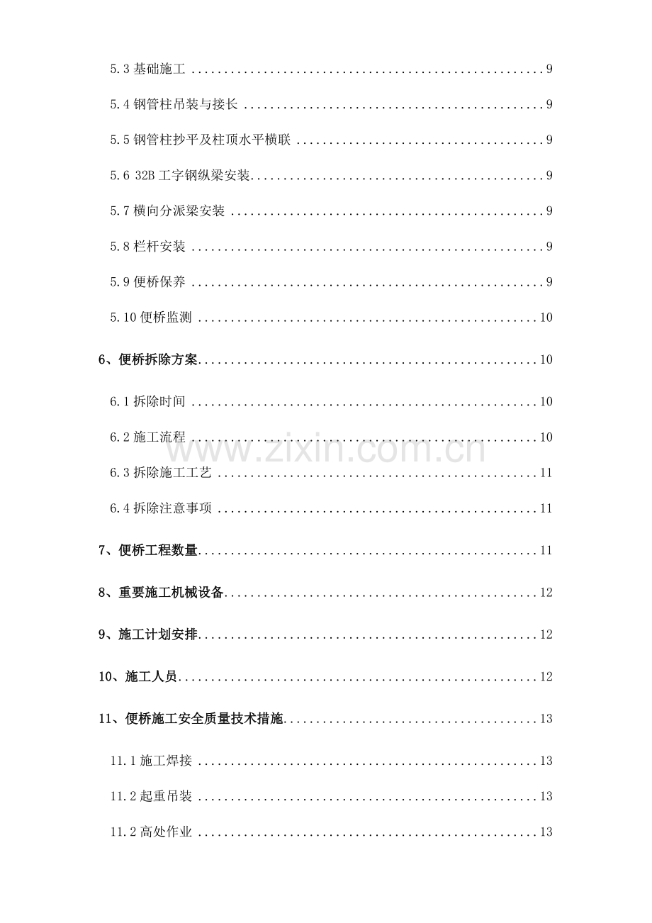 人行钢栈桥技术方案要点.doc_第3页