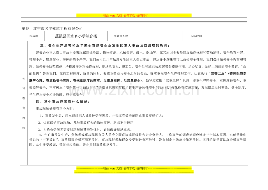 建筑施工人员三级教育档桉(成品).doc_第3页