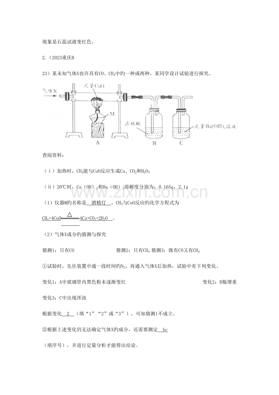 2023年中考化学真题分类汇编专题分类科学探究含解析.doc_第2页