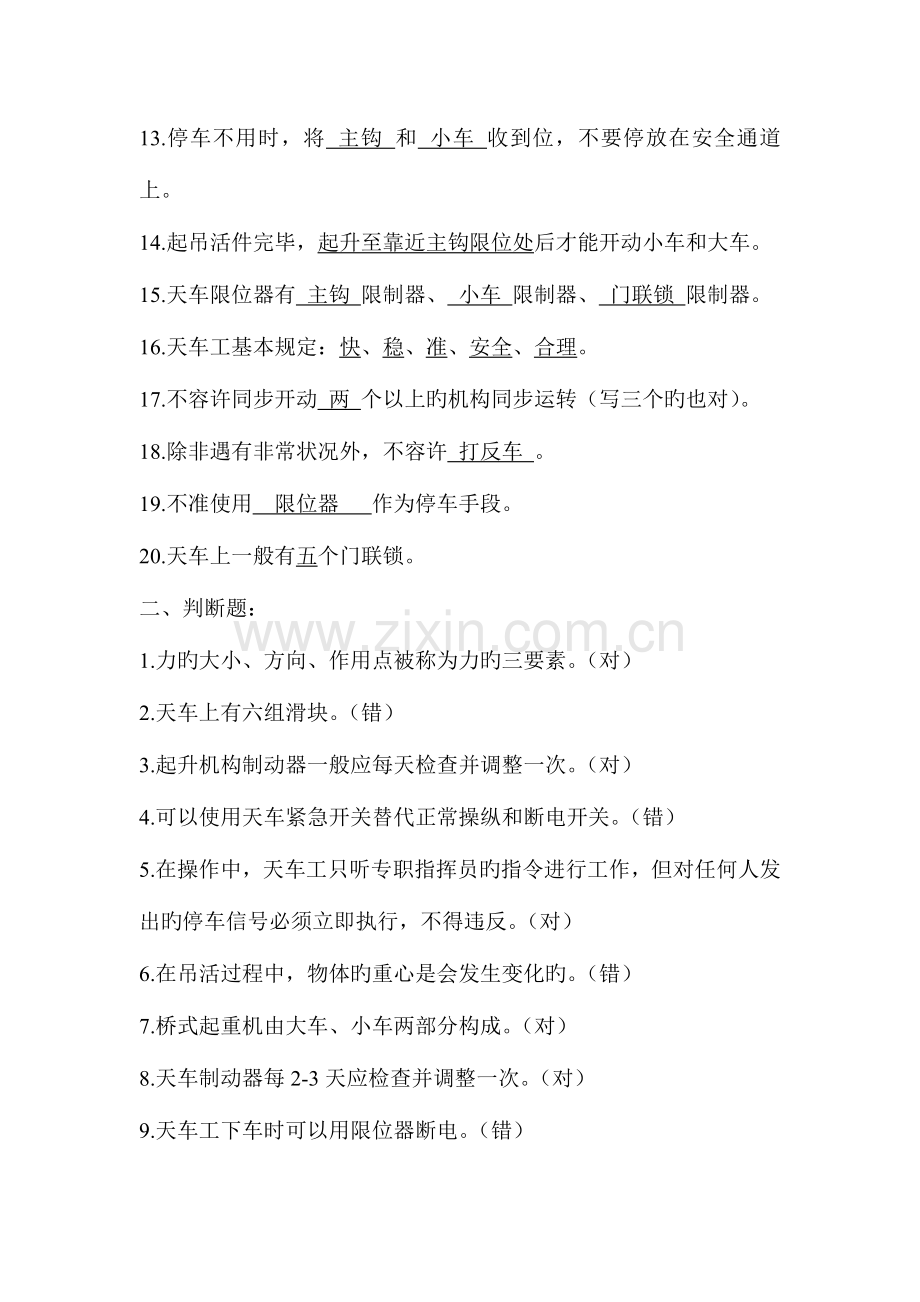 2023年天车工理论考试试题.doc_第2页