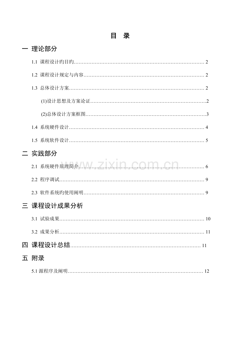 微机原理课程设计波形发生器.docx_第2页