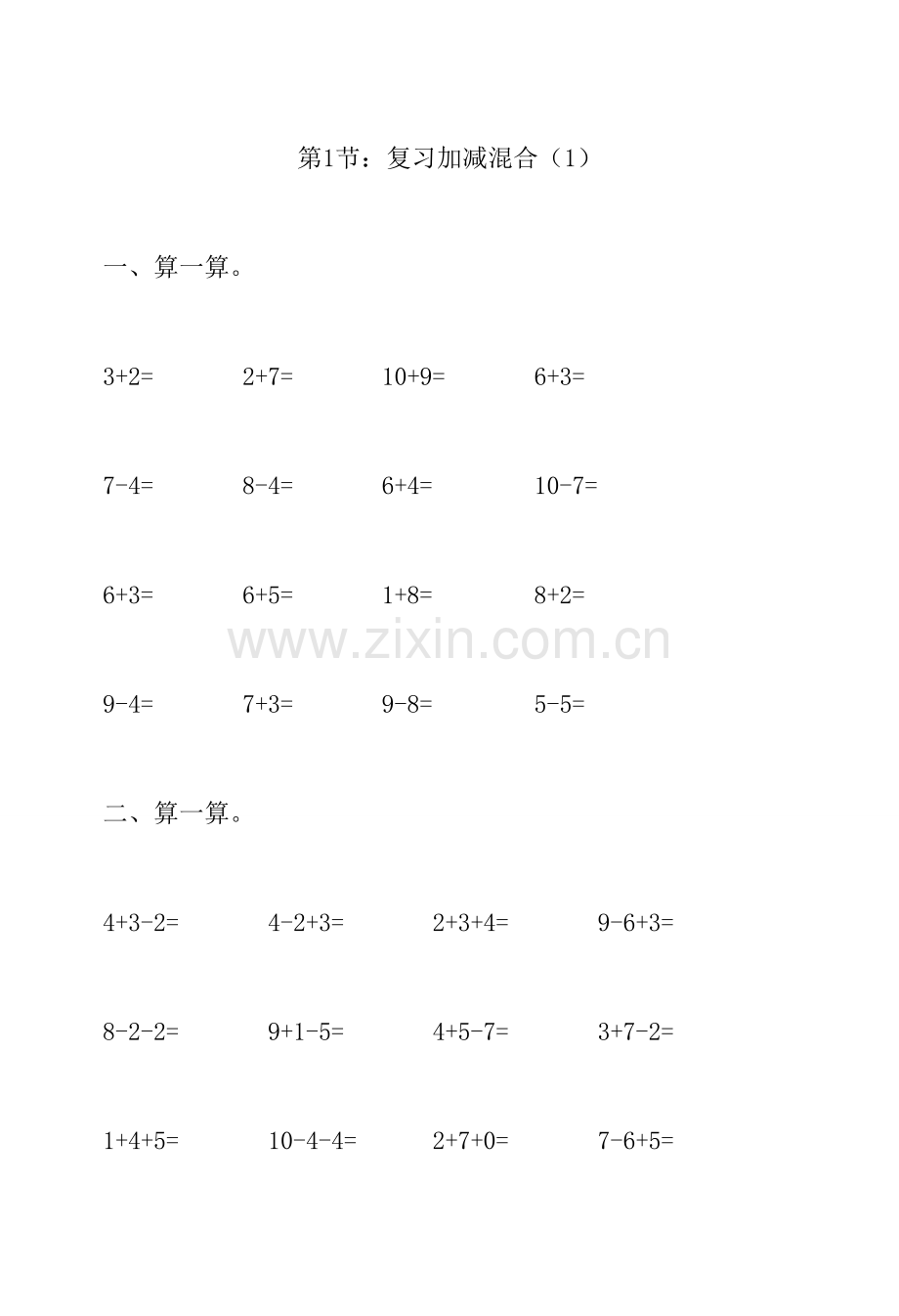 2023年新版小学一年级下册数学练习题汇编.doc_第1页