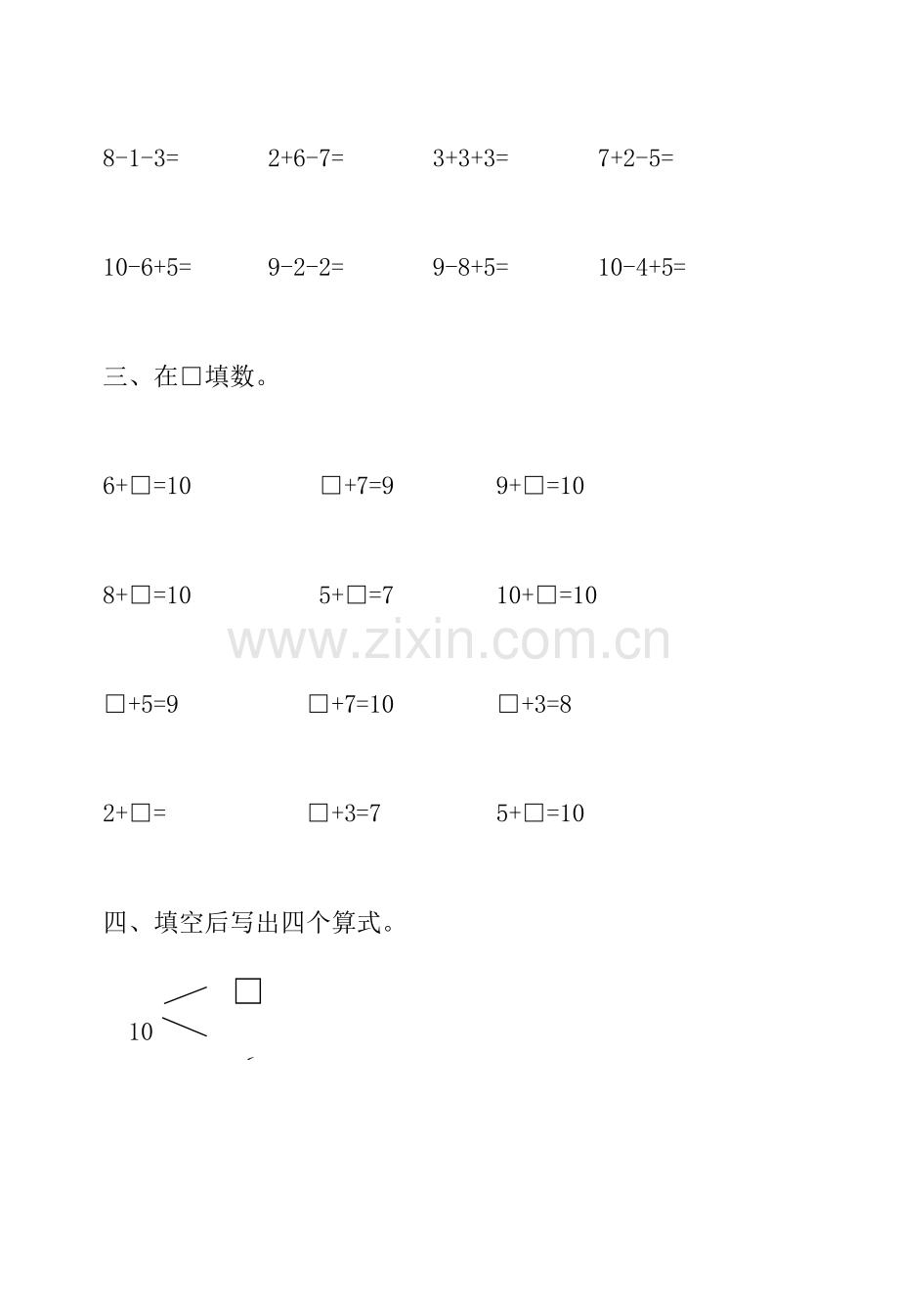 2023年新版小学一年级下册数学练习题汇编.doc_第2页