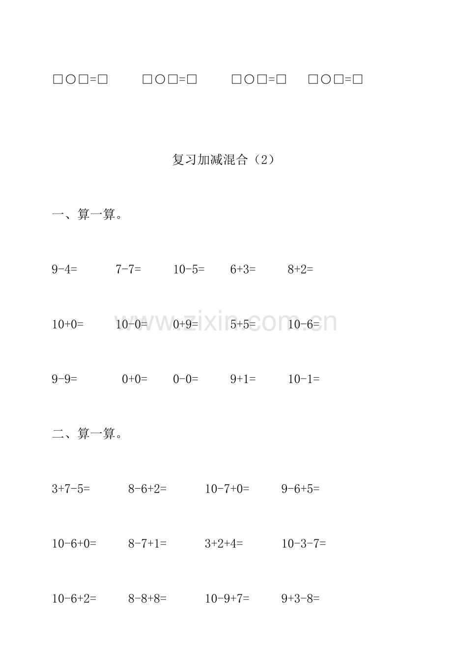 2023年新版小学一年级下册数学练习题汇编.doc_第3页