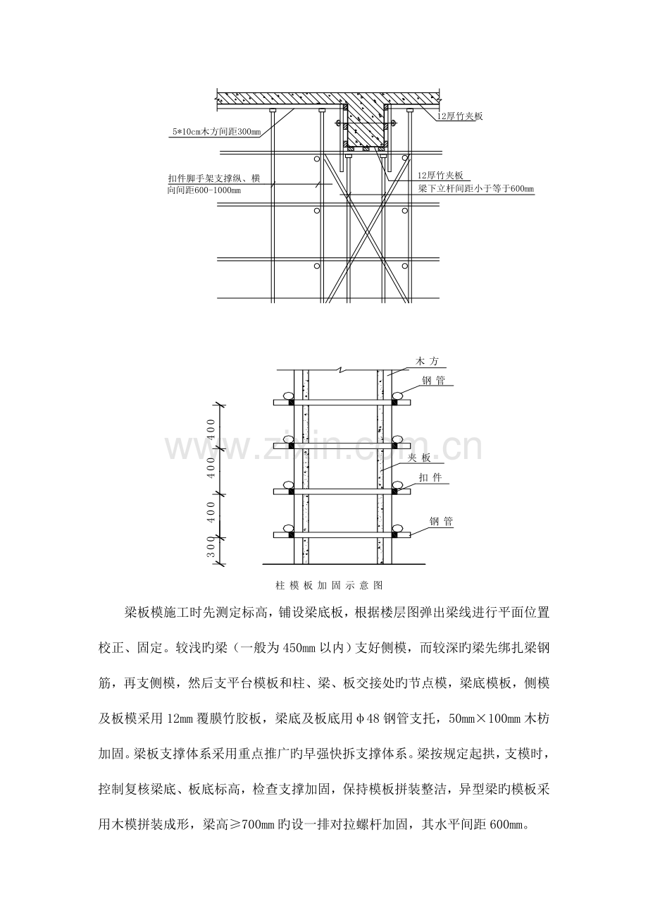 建筑结构工程专项施工方案.doc_第3页