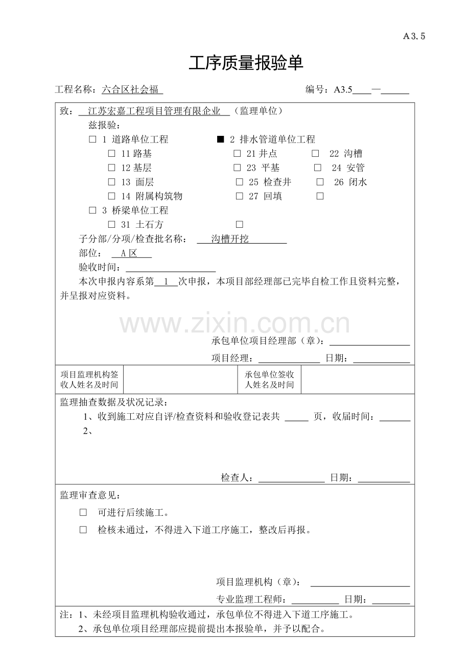 2023年雨污水管道报验资料全套汇编.doc_第1页