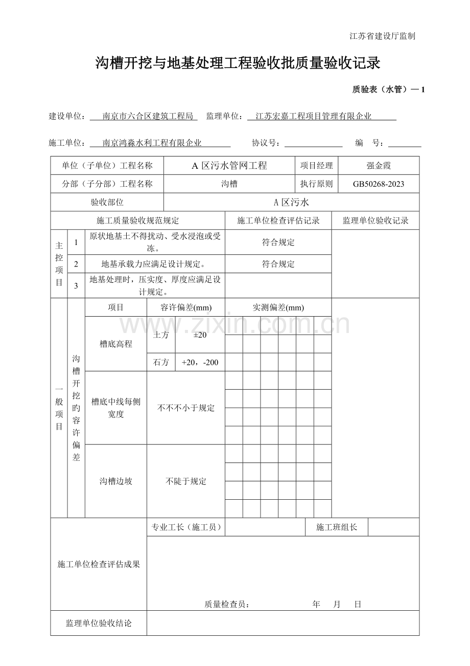 2023年雨污水管道报验资料全套汇编.doc_第2页