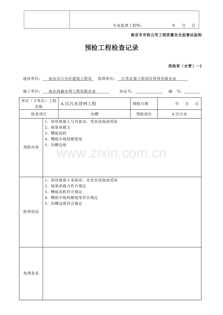 2023年雨污水管道报验资料全套汇编.doc_第3页