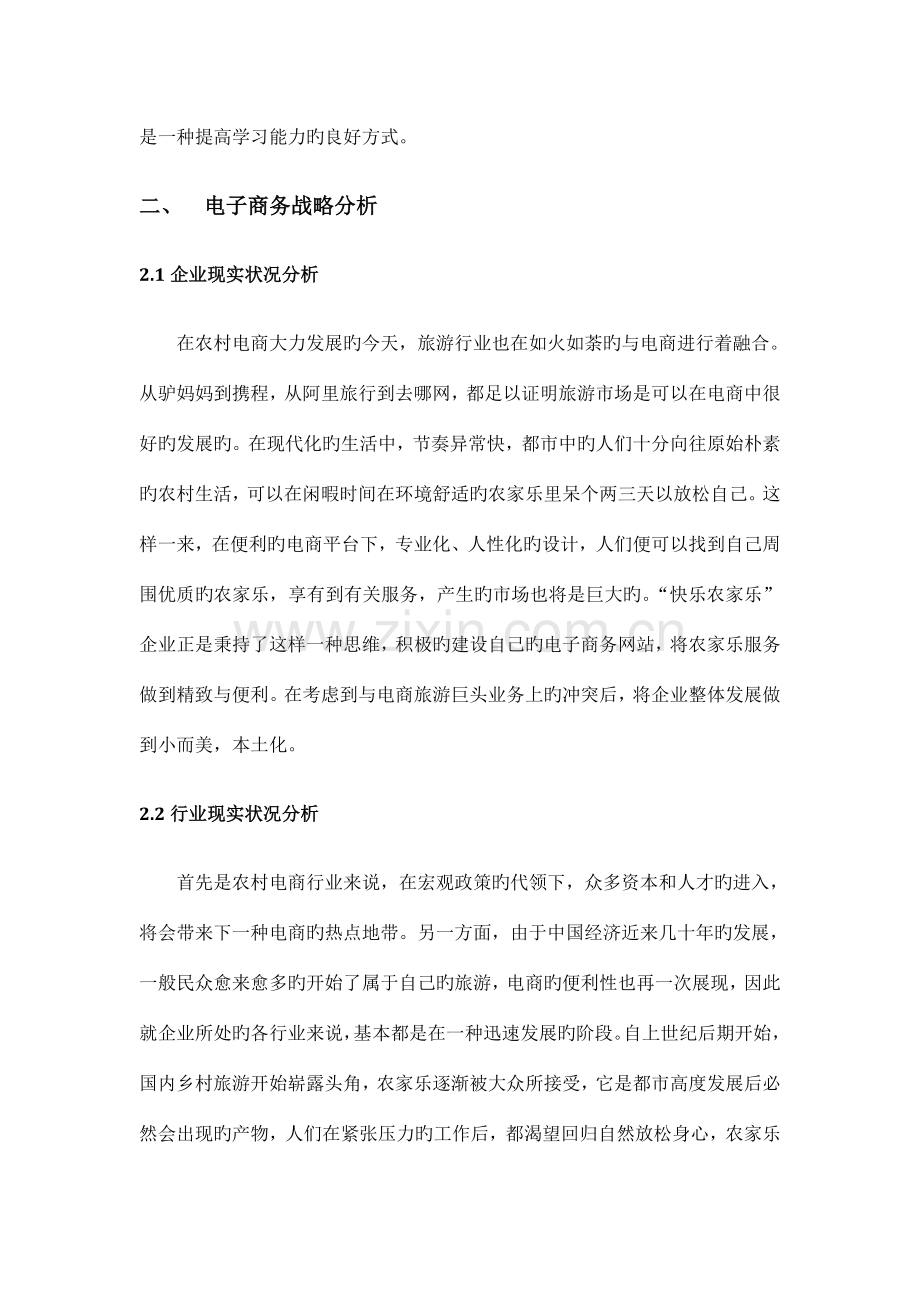 快乐农家乐电子商务系统规划与设计.doc_第2页