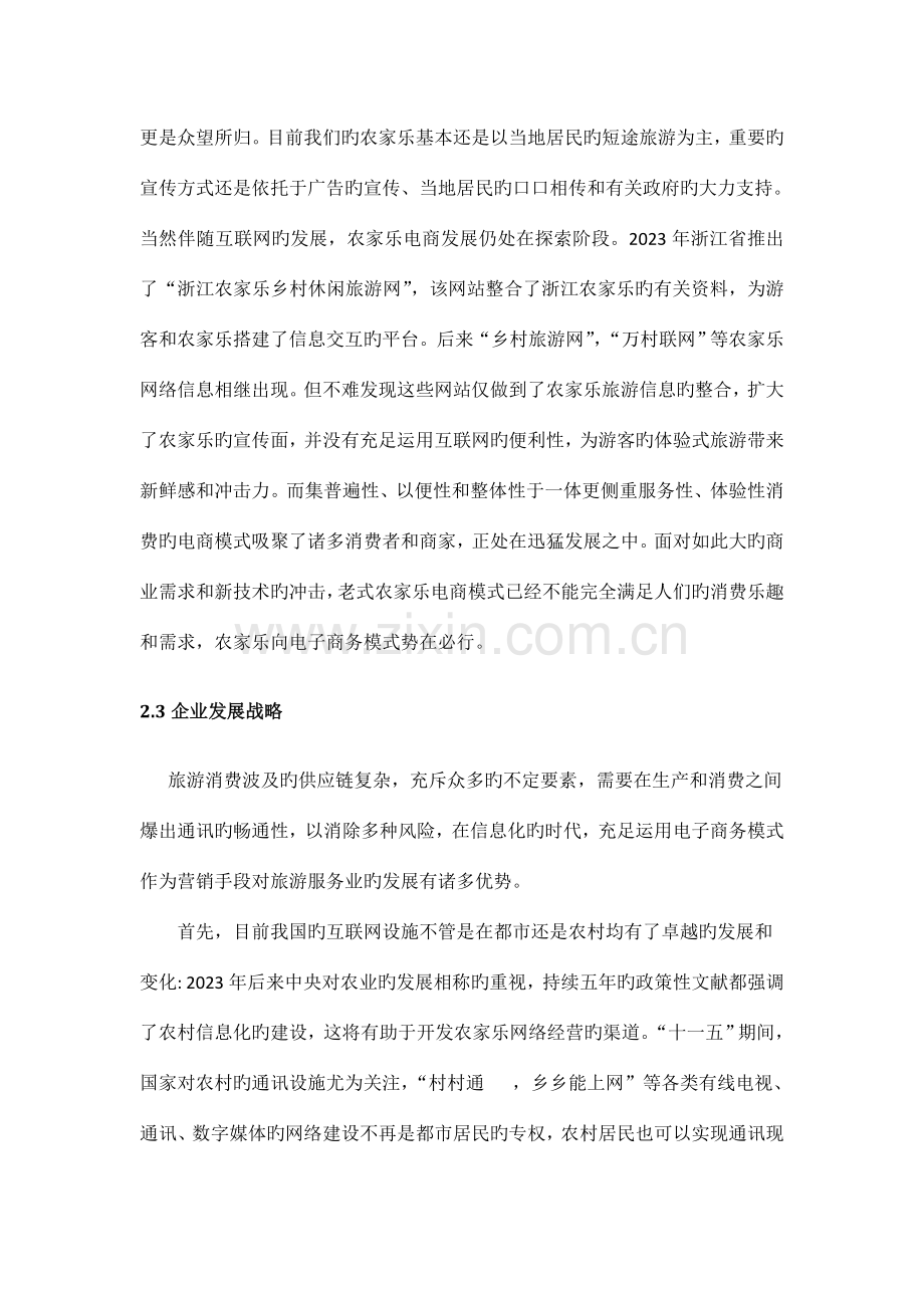 快乐农家乐电子商务系统规划与设计.doc_第3页