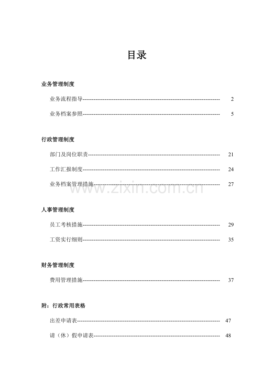 证券黄金外汇金融投资公司管理制度汇编.doc_第1页