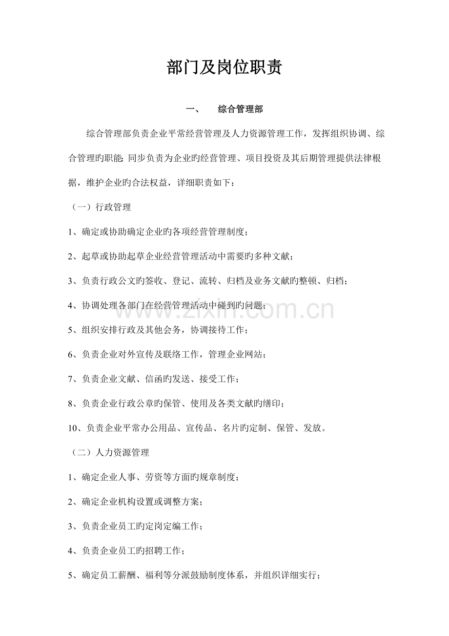 证券黄金外汇金融投资公司管理制度汇编.doc_第3页